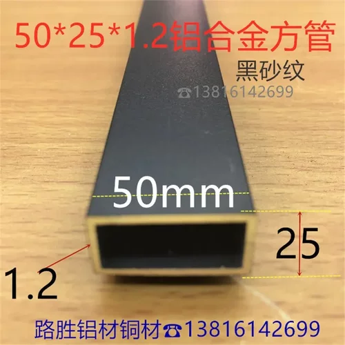 黑色铝方管50*251.2毫米铝合金