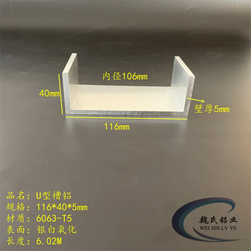铝合金槽铝116*40*5mm内径106mm铝导轨滑轨铝槽钢U槽型材6063槽铝