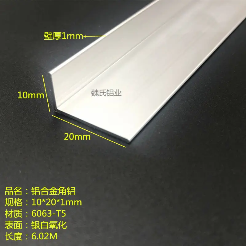 包边角铝10*20*1mm铝合金角铝氧化角铝DIY角铝L型角铝铝角三角铝