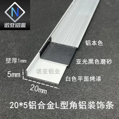 铝合金L型角铝20*51mm厚直角
