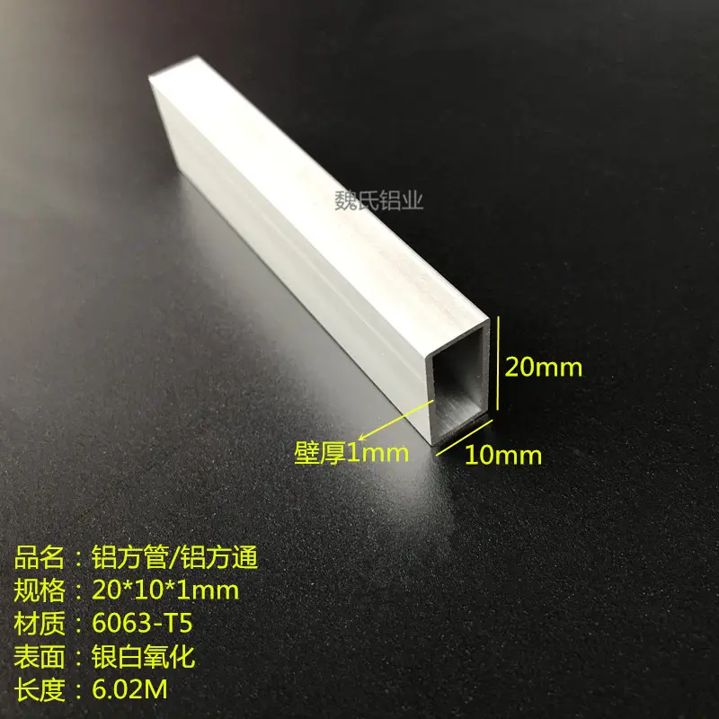 铝方管20*10*1mm 铝方通 铝合金方管 6063氧化方管 DIY装饰材料