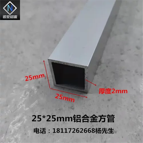 铝合金方管25*25*2表面阳极氧化方形管方通空心立柱DIY模型铝型材