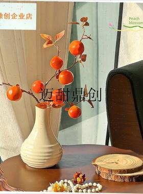 关彷真柿子果实假花摆件t客厅装饰摆设插花花艺桌面家居摆件家居,