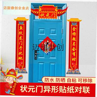 元门高考中考升学励o志对联金榜题名宿舍教室住宅吉祥异形对联,