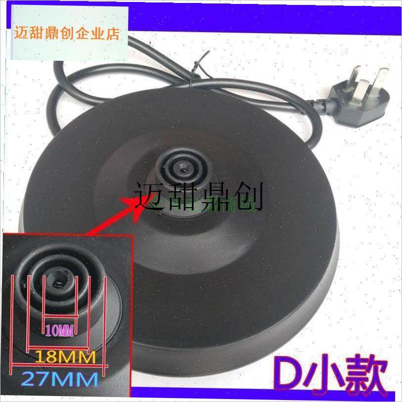 先科电热a水壶通用底座保温烧水壶电源座白色黑色胶盘配件带线,