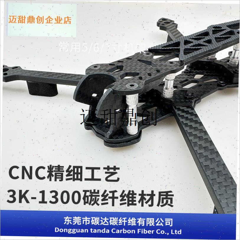 Mark4 5寸 7寸碳纤维穿越机机架diy穿越机无人T机【2-5天内发货,