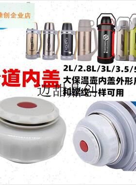 K102松道保温壶内盖配件开关内塞杯盖壶盖原厂盖U子通用保温杯盖,