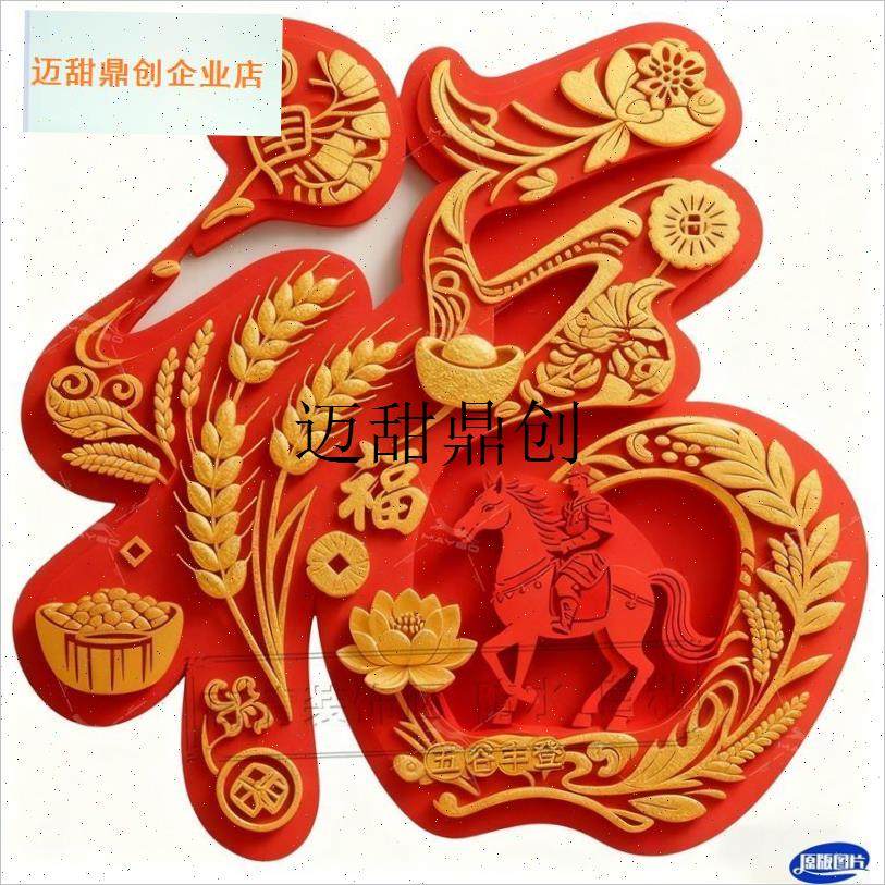 款新年福字d门贴3D立体红色春节新春装饰贴纸新年好运马年墙贴纸,,家居饰品,门贴,淘宝优惠券,粉丝福利购,淘宝优惠卷