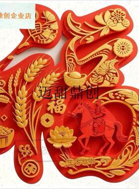 款新年福字d门贴3D立体红色春节新春装饰贴纸新年好运马年墙贴纸,
