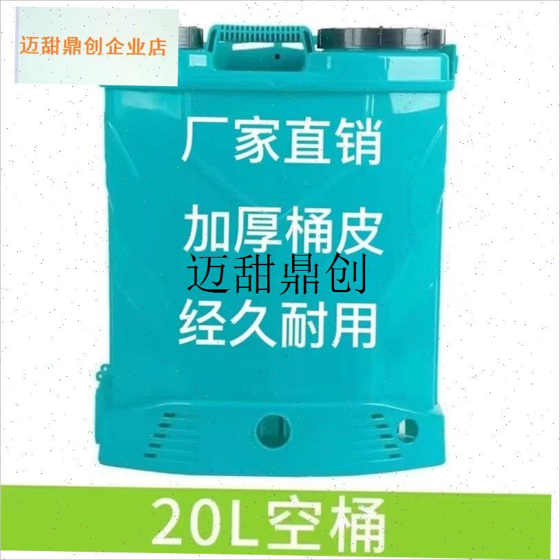 电动喷雾器空桶18L20L桶皮打药机桶皮壳子电动喷雾Y器配件打药桶,