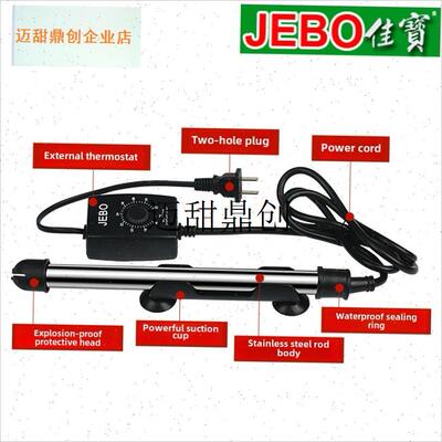 宝加热棒c鱼缸加热器不锈钢水族温控龟缸加热棒自动恒温棒Jebo,