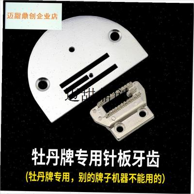 老式家用b缝纫机配件大全飞人牡丹牌脚踏缝纫机针板牙齿套装送螺,
