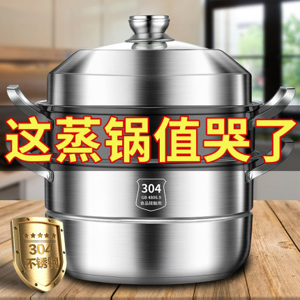 日本进口MUJIE蒸锅304不锈钢加厚蒸笼多层家用笼屉汤锅大容量电磁