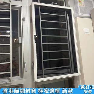 猫网封窗香港式蚊网窗免钻孔自装防猫跳楼金刚网高清网易拆洗窗花