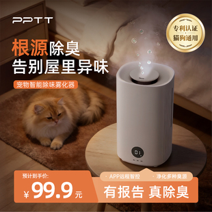 嘭嘭跳跳宠物智能除味雾化器空气净味去除异味祛味净化器猫狗通用