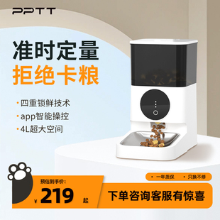 PPTT宠物自动智能喂食器猫咪定时定量猫粮给粮机无线远程