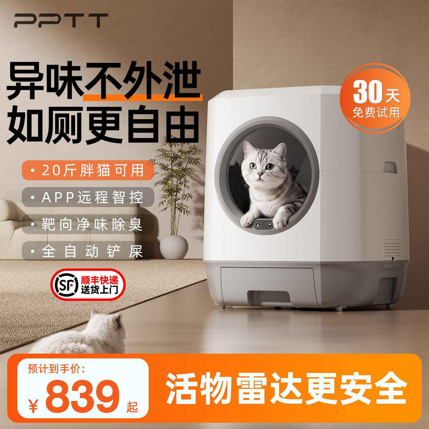 PPTT全自动猫砂盆超大号封闭式电动智能铲屎机防臭防外溅胖猫厕所