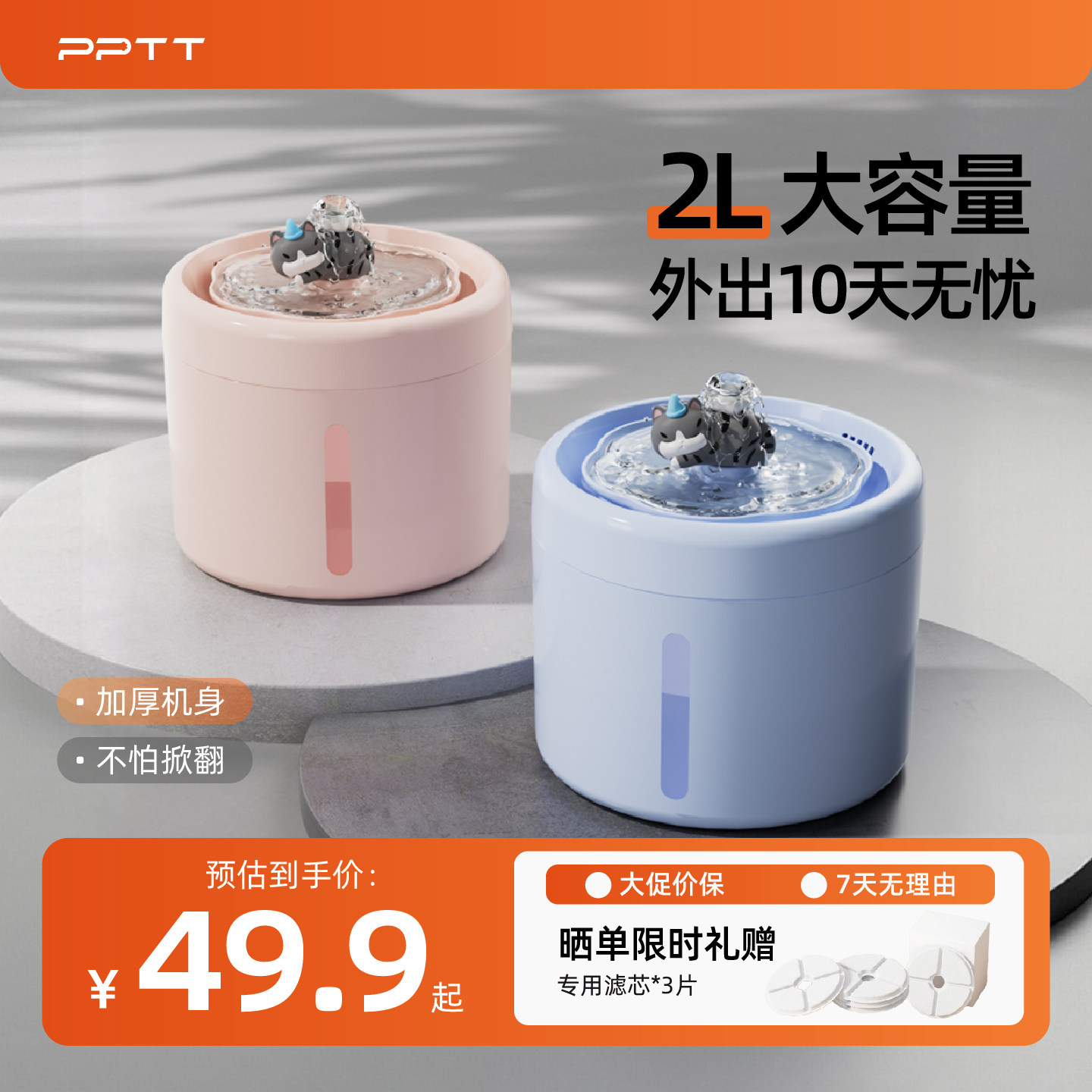 PPTT宠物自动饮水机猫咪喂水器静音大容量自动循环流动过滤水碗
