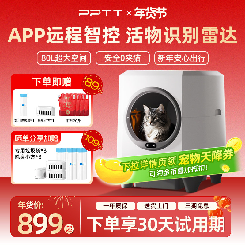 PPTT智能除臭全自动猫砂盆电动铲屎机猫厕所猫咪超大号猫砂盆可嵌