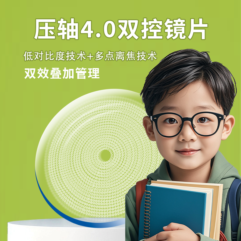 双效防控儿童近视眼多点离
