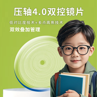 双效防控儿童近视眼多点离焦青少年防控压轴镜片周边离焦减缓增长