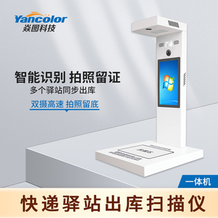 焱图快递出库仪扫描一体机菜鸟快宝多多韵达超市邮政妈妈熊猫溪鸟驿小店兔喜快递超市底单人脸拍照通用高拍仪