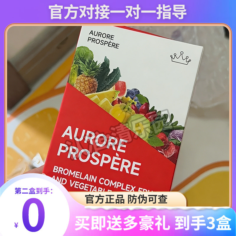 Aurore-Prospère瑞士超模小紫饮纯净提取植物凤梨蛋白酶小紫饮料