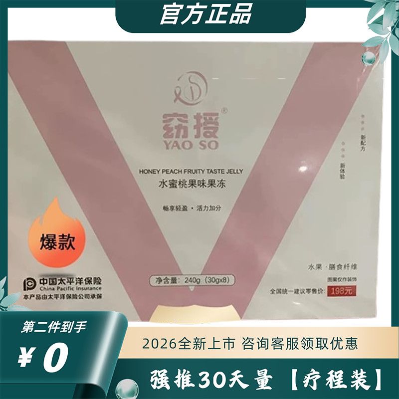 窈授果冻水蜜桃味糖果