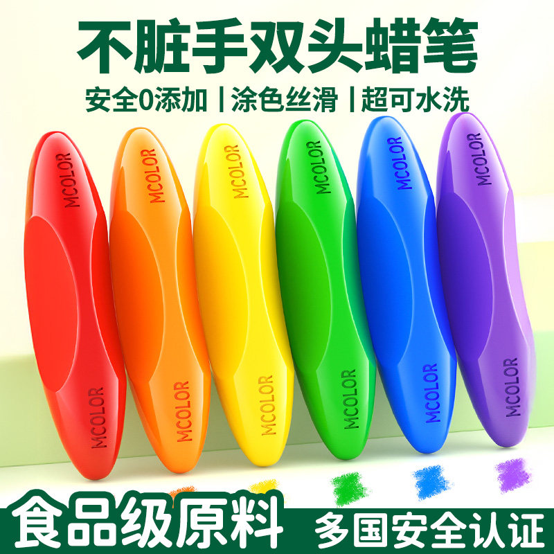 GROBES宝宝双头蜡笔安全无毒画笔可水洗不脏手幼儿园专用儿童丝滑不粘手油画棒彩色婴幼儿绘画涂鸦DIY套装