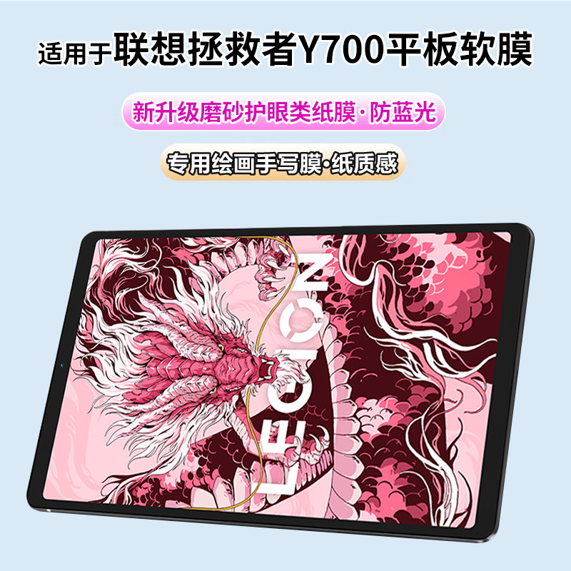 适用于联想拯救者y700类纸膜