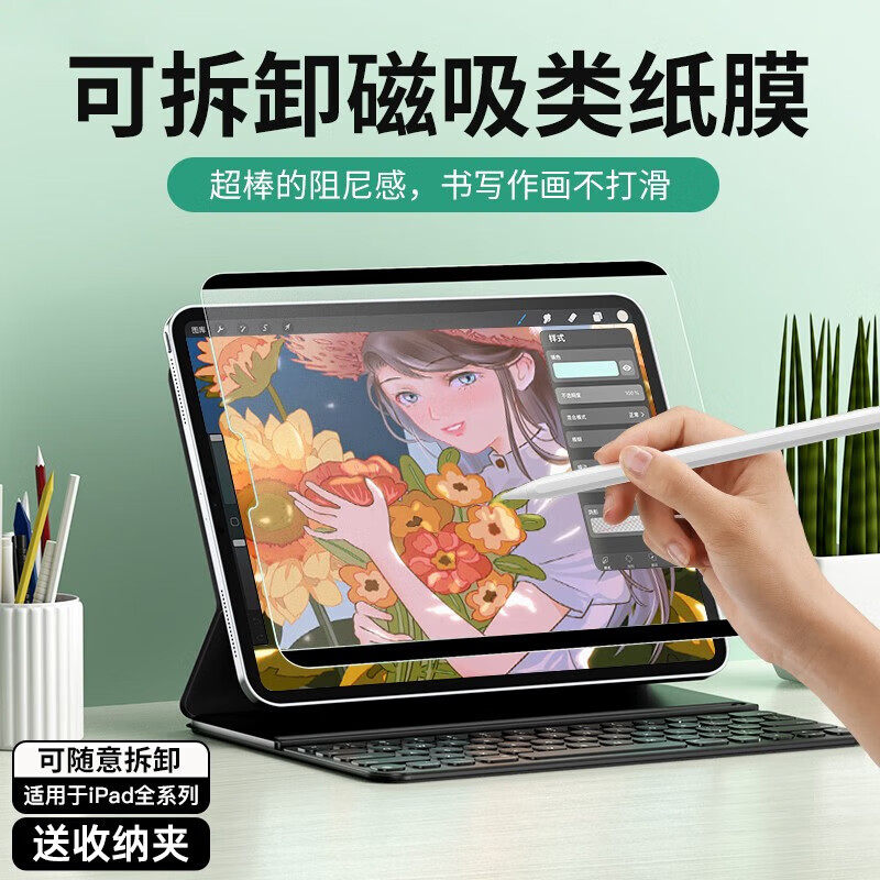 ipad磁吸类纸膜手绘书写10.9寸