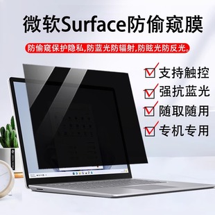 13.5/15英寸适用微软surface laptop Go3电脑防偷窥平板pro9贴膜