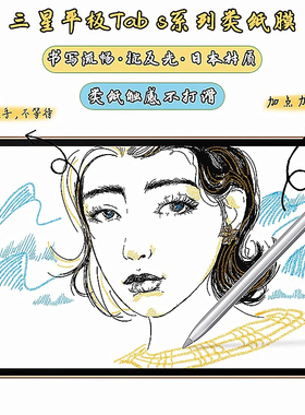 适用三星平板tab s7plus类纸膜s9+磨砂膜s6lite保护膜s8/s8ultra高清膜s10+防反光膜s7平板贴膜非钢化膜纸感