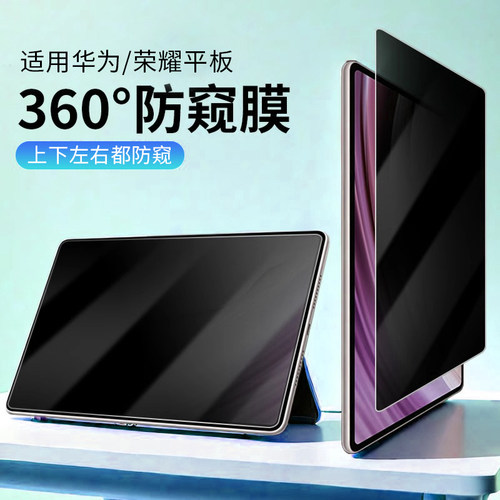 华为防窥类纸膜荣耀平板