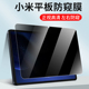 适用小米平板7pro防窥膜pad5pro类纸膜360度6spro全屏10.6隐私11寸防偷窥redmipro12.1贴膜 红米padse保护膜