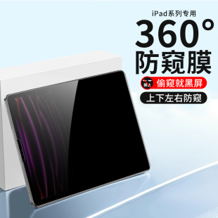 适用于ipadpro防窥膜air5 10.9寸类纸膜360度上下左右防偷窥苹果mini6屏幕膜11寸隐私贴膜第九代平板全屏贴膜