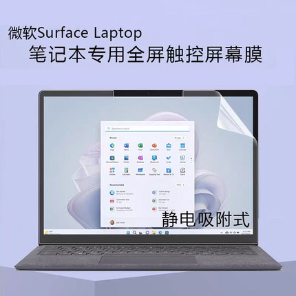 适用微软Surface Laptop5屏幕膜Pro9笔记本7代全屏贴膜13.5寸反光
