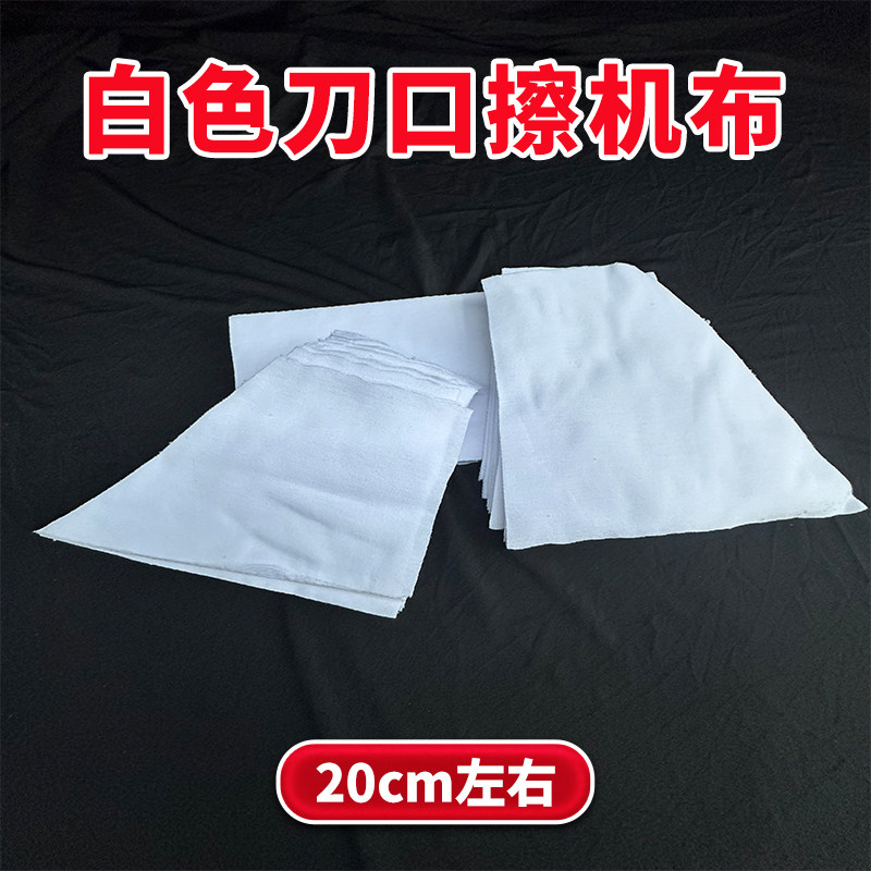 针织白色小块擦机布碎布20cm左右