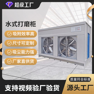 打磨吸塵水式 現(xiàn)貨金屬拋光石材切割除塵柜水循環(huán)立式 打磨柜靜電
