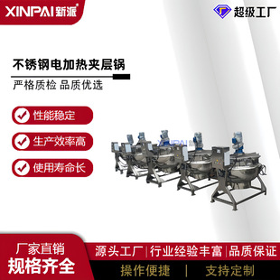 600L搅拌夹层锅夹层锅 夹层锅商用牛羊肉制品熬制设备卤煮锅可倾式