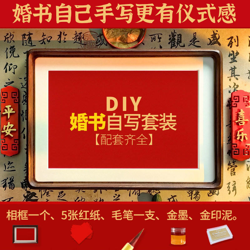 手写婚书DIY套装自己写订婚书空白实木相框民国古风结婚婚书全套,节庆用品/礼品,订婚书,淘宝优惠券,粉丝福利购,淘宝优惠卷