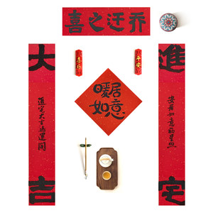 搬家入宅乔迁对联新居装饰手写进宅大吉书法入户大门国潮磁吸对联