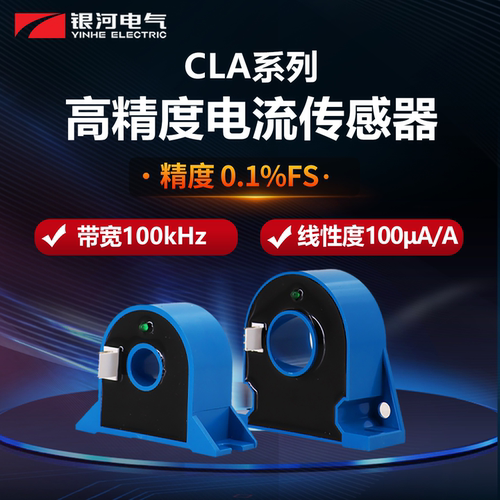 0.1%高精度交/直流电流传感器