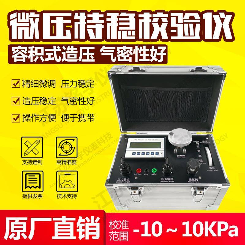 微压特稳校验仪防突仪器校准仪微压校验仪差压校准仪实验室计量