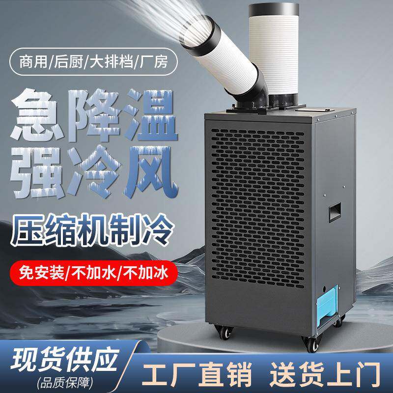 彼易厂家直销岗位空调可移动1HP2700W便捷餐厅制造业家用集体团建