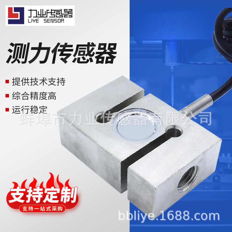 S型拉力传感器包装秤皮带秤插拔力测试仪CLF-L1B1t测力传感器