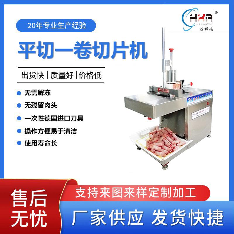 全自动商用多功能平切式高速水平牛羊肉平切机切片绞肉