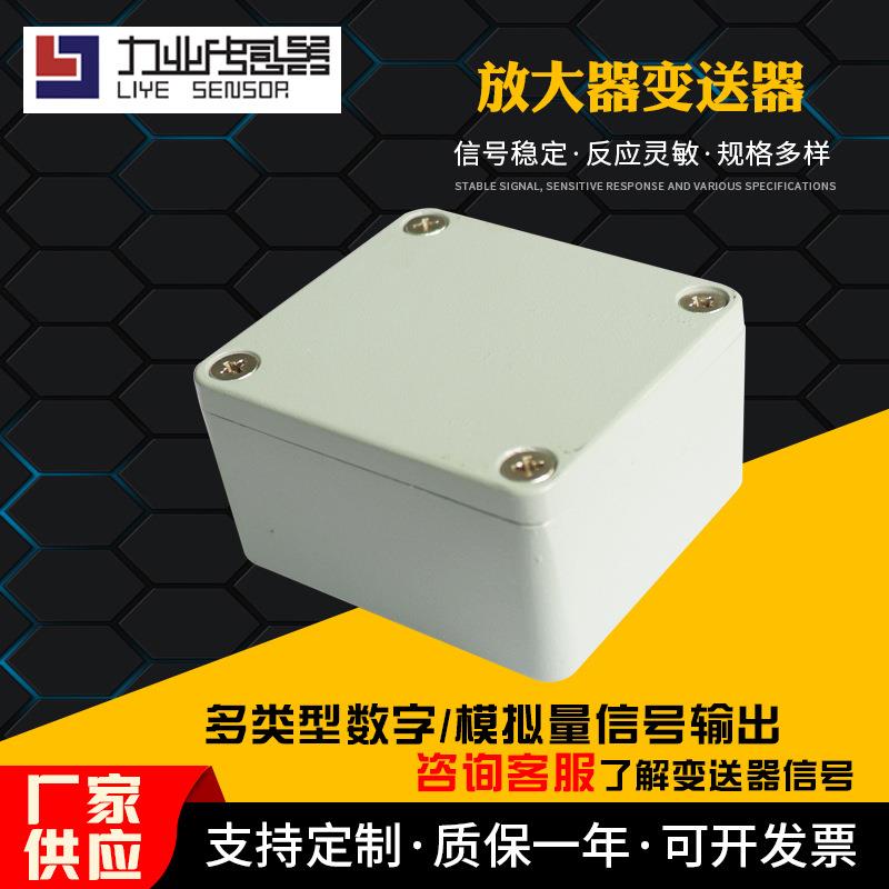 变送盒接线盒4-20mA输出称重传感器微型放大器变送器电流电压