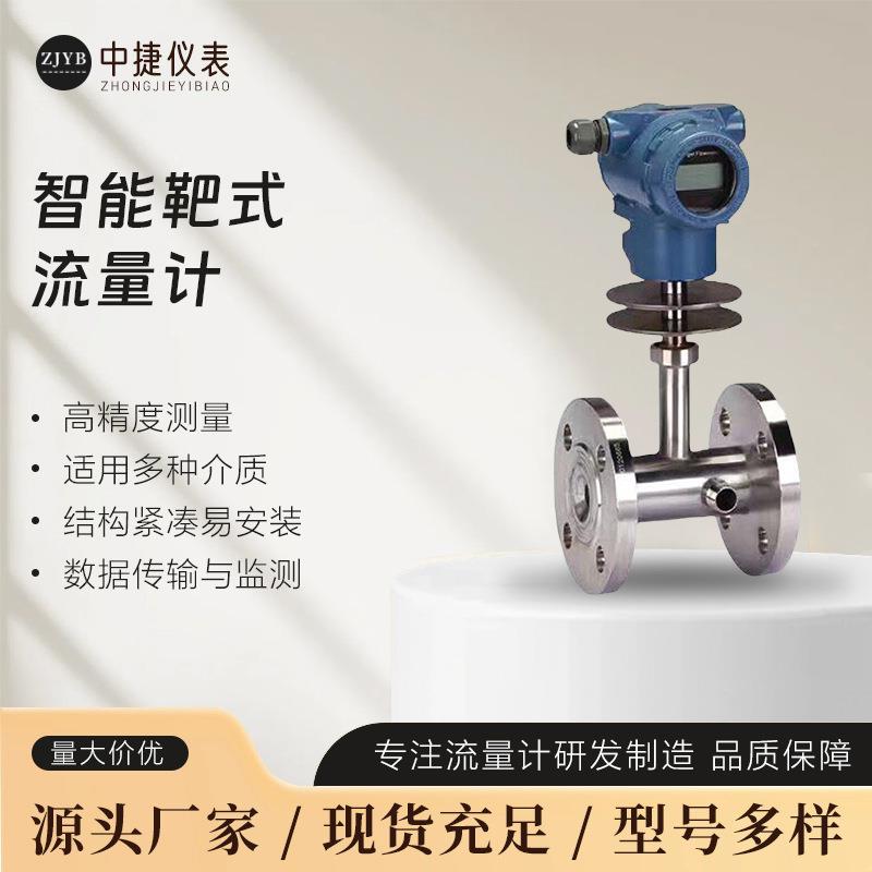 智能靶式流量计法兰海水高温糖浆重油石蜡数显流量计DN25-DN300