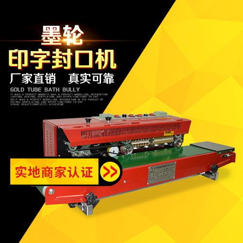 墨轮印字封口机墨轮印字封口机保修壹年